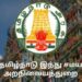 இந்து சமய அறநிலையத்துறைக்கு ரூ.708 கோடி நிதி ஒதுக்கீடு