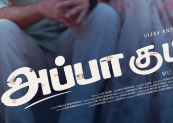 விஜய் ஆண்டனியின் ‘அப்பா குட்டி’