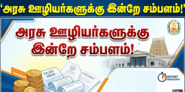 “3 நாள் வங்கி ஸ்டிரைக் எதிரொலி: தமிழக அரசு ஊழியர்களுக்கு இன்றே சம்பளம்