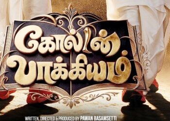 யோகி பாபு–சத்யாவின் ‘கோல்டன் பாக்கியம்’ டைட்டில் கிளிம்ப்ஸ் வெளியீடு