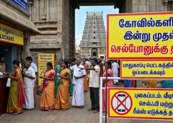 தமிழகத்தின் 52 முக்கிய கோவில்களில் இன்று முதல் செல்போனுக்கு தடை