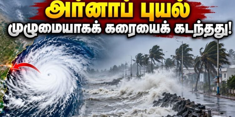 அர்னாப் புயல் முழுமையாகக் கரையைக் கடந்தது! வானிலை ஆய்வு மையம் அறிவிப்பு