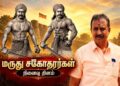 மருது சகோதரர்களின் நினைவு தினம்: தியாகத்தையும் வீரத்தையும் போற்றி வணங்குகிறேன் – எஸ்.பி. வேலுமணி புகழஞ்சலி!