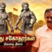 மருது சகோதரர்களின் நினைவு தினம்: தியாகத்தையும் வீரத்தையும் போற்றி வணங்குகிறேன் – எஸ்.பி. வேலுமணி புகழஞ்சலி!